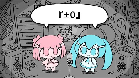 土0|『±0』 ♪初音ミク/VY1